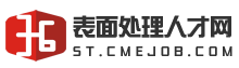 表面处理人才网