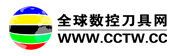 全球数控刀具网