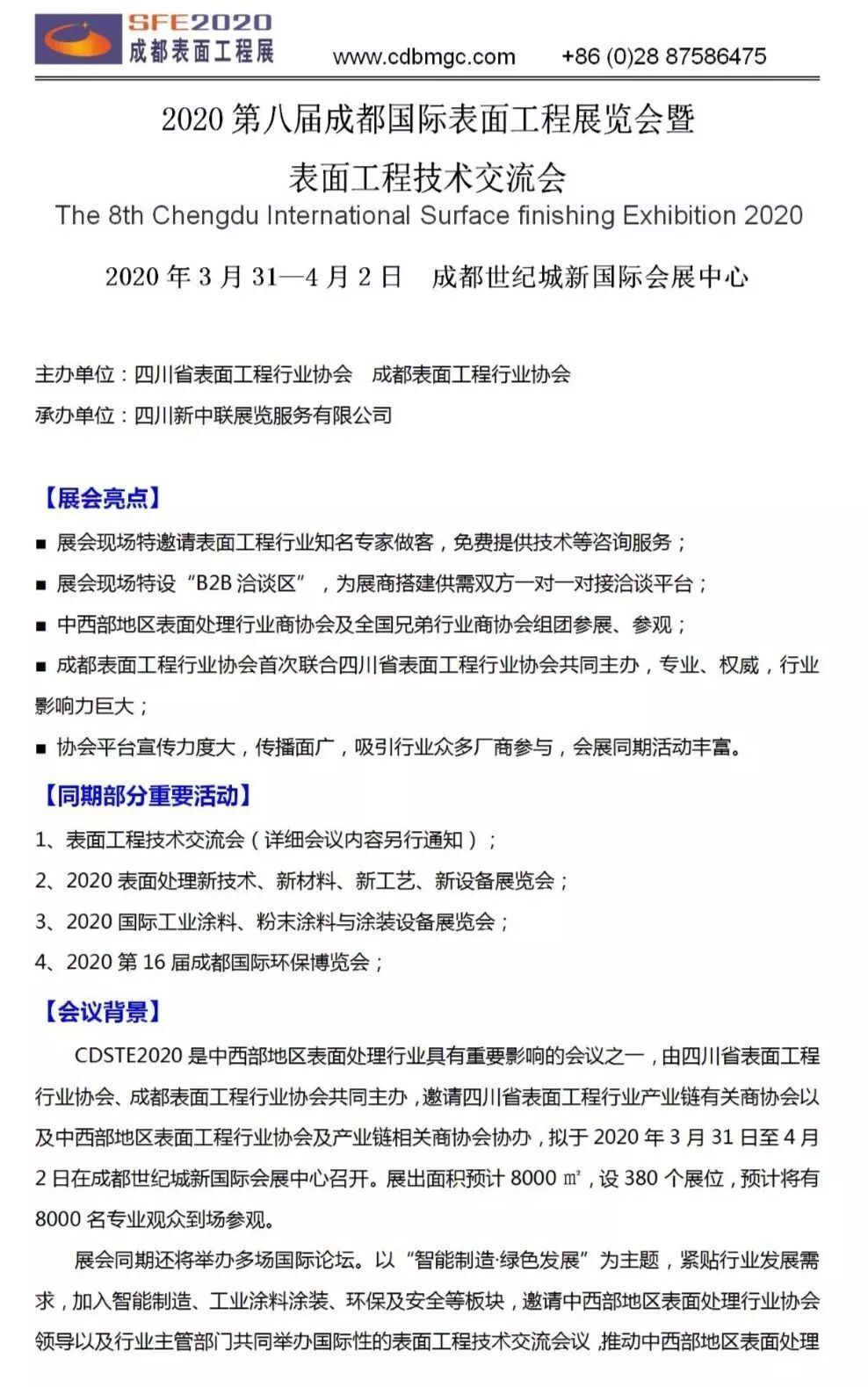 2020表面工程技术交流会暨第八届成都国际表面工程展览会盛装启动