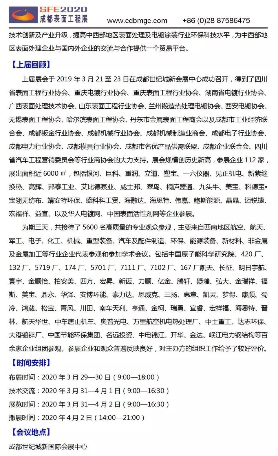 2020表面工程技术交流会暨第八届成都国际表面工程展览会盛装启动