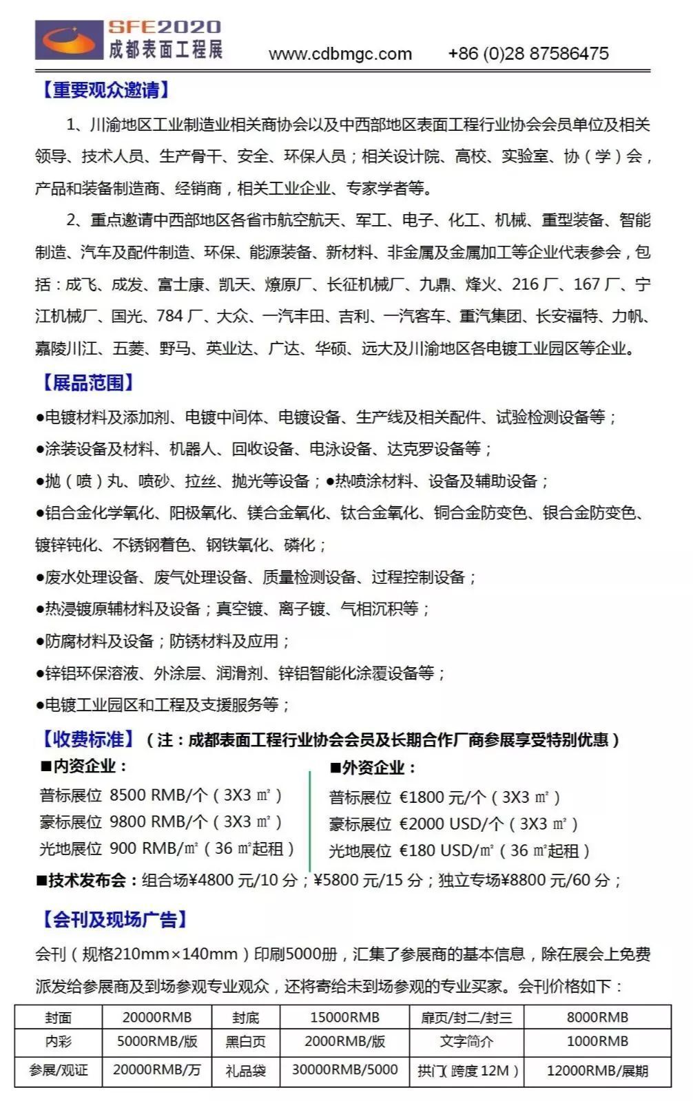 2020表面工程技术交流会暨第八届成都国际表面工程展览会盛装启动