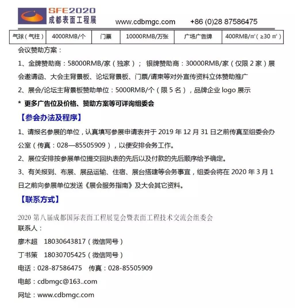 2020表面工程技术交流会暨第八届成都国际表面工程展览会盛装启动