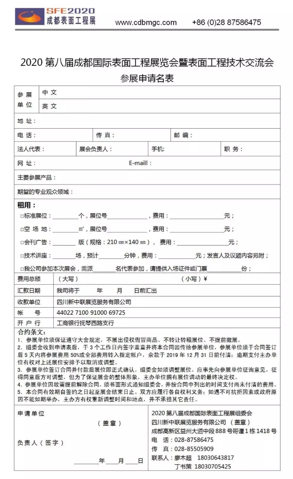 2020表面工程技术交流会暨第八届成都国际表面工程展览会盛装启动
