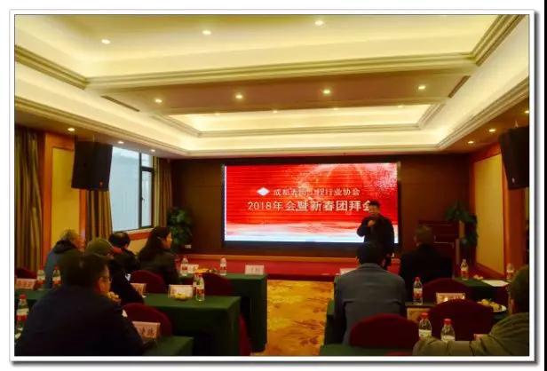 成都表面工程行业协会隆重召开 2018年会暨新春团拜会