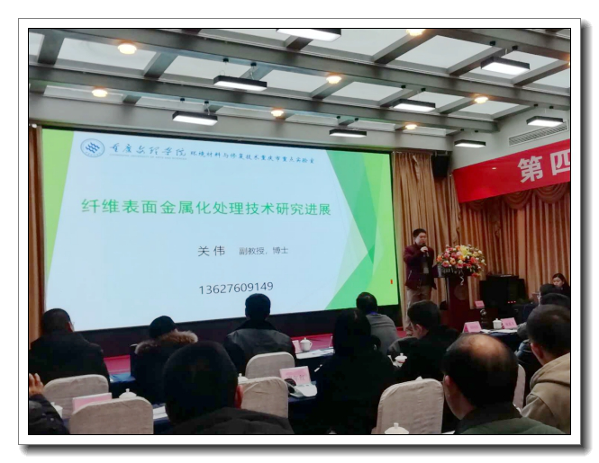 成都表面工程行业协会 参加第四届川渝两地表面工程联谊会暨技术交流大会