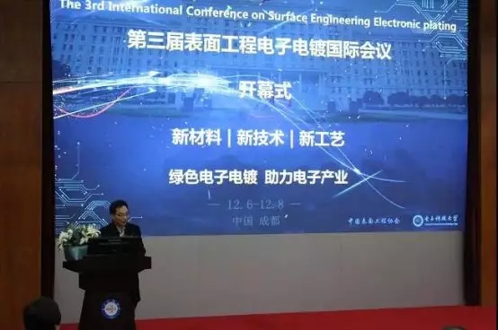 成都表面工程行业协会参加第三届表面工程电子电镀国际会议