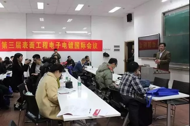 成都表面工程行业协会参加第三届表面工程电子电镀国际会议