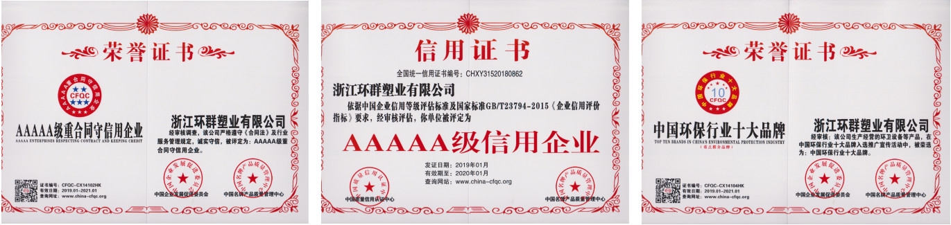 浙江环群塑业有限公司 浙江环群塑业有限公司