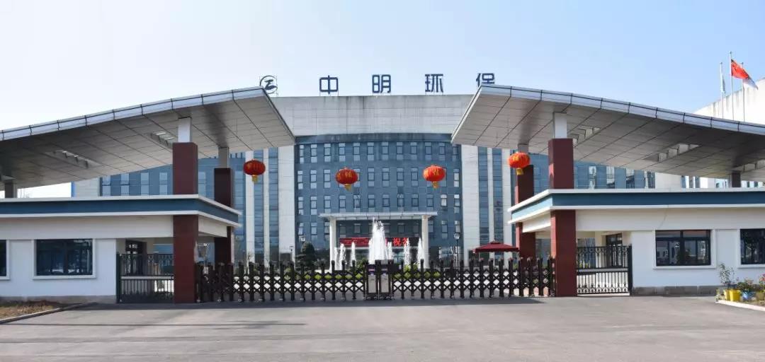 四川省中明环境治理有限公司 四川省中明环境治理有限公司