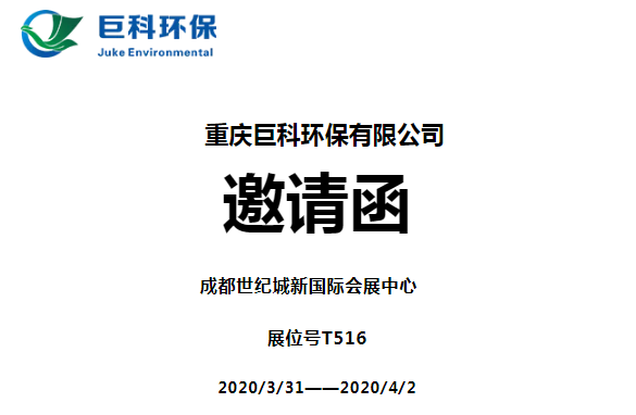 重庆巨科环保有限公司 重庆巨科环保有限公司