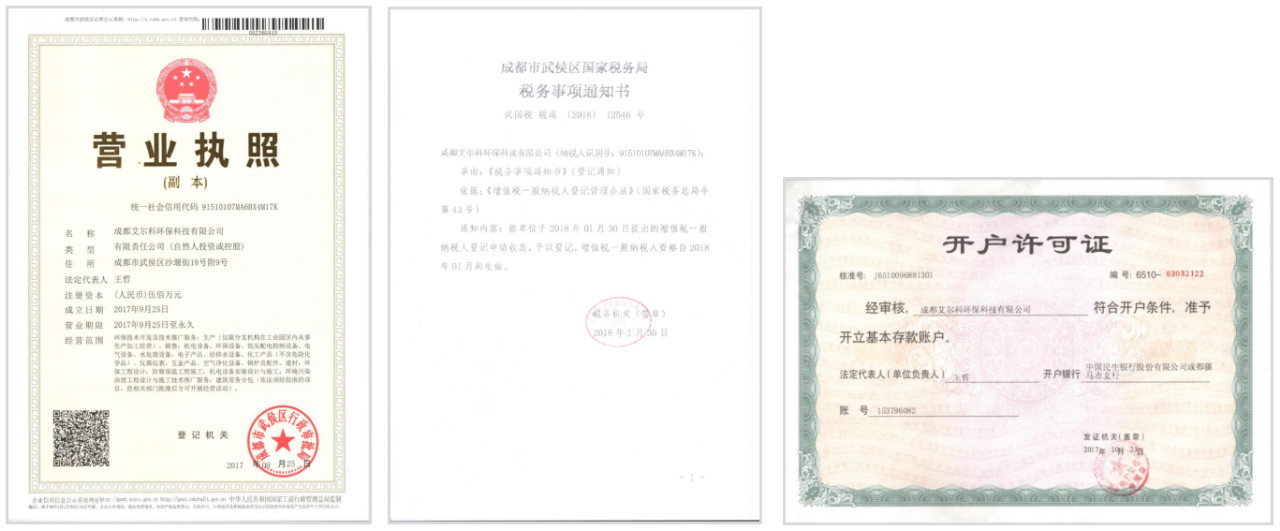 成都艾尔科环保科技有限公司 成都艾尔科环保科技有限公司
