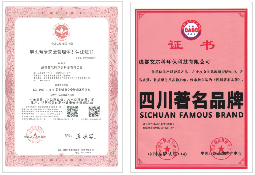 成都艾尔科环保科技有限公司 成都艾尔科环保科技有限公司