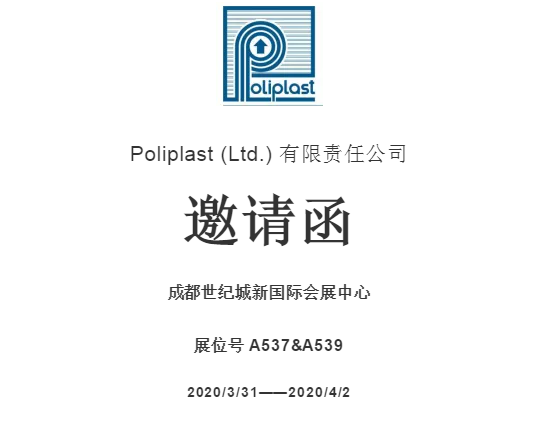 俄罗斯Poliplast (Ltd.) 有限责任公司 俄罗斯Poliplast (Ltd.) 有限责任公司
