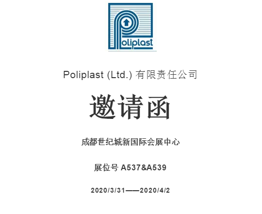 俄罗斯Poliplast (Ltd.) 有限责任公司