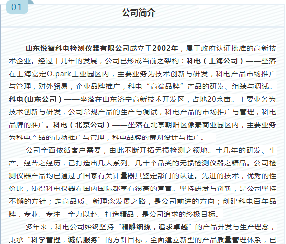 展商推荐||山东锐智科电检测仪器有限公司诚邀您参加2020第八届成都国际表面工程展览会