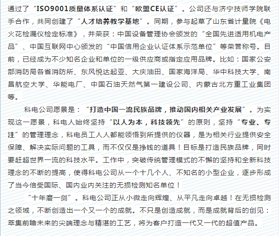 展商推荐||山东锐智科电检测仪器有限公司诚邀您参加2020第八届成都国际表面工程展览会