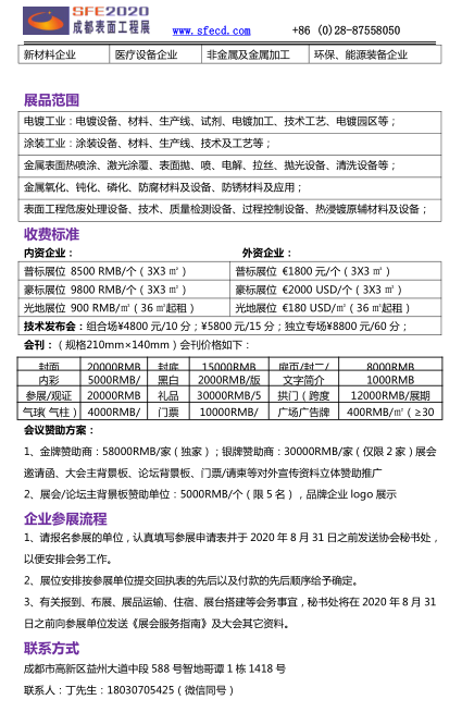 要情通报||2020成都表面展邀请函