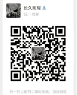 展商推荐||成都长久防腐工程有限公司诚邀您参加2020第八届成都国际表面工程展览会