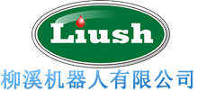 深圳市柳溪机器人有限公司